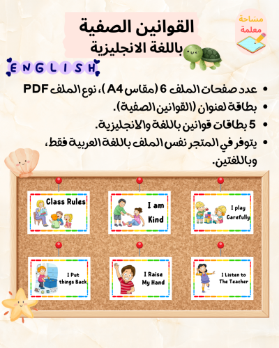 القوانين الصفية -pdf - English