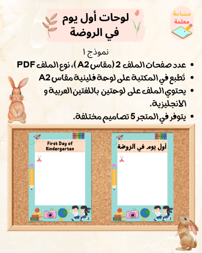 لوحة أول يوم في الروضة - نموذج ١ PDF