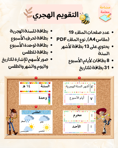 التقويم الهجري PDF