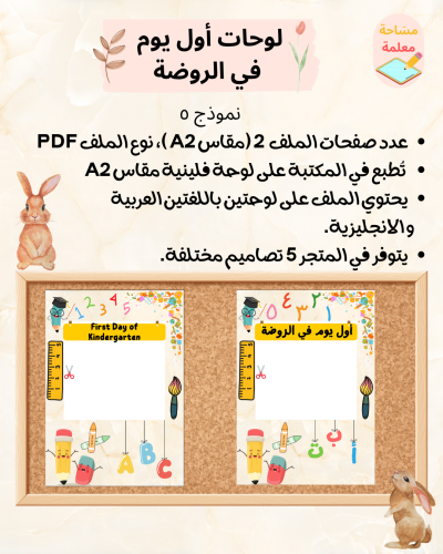 لوحة أول يوم في الروضة - نموذج 5 PDF