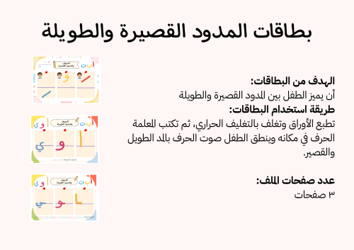 بطاقات المدود القصيرة والطويلة - pdf