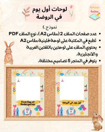 لوحة أول يوم في الروضة - نموذج 4 PDF