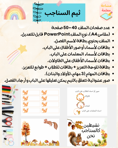 ثيم السناجب - باوربوينت