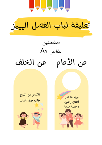 تعليقة لباب الفصل المميز - pdf