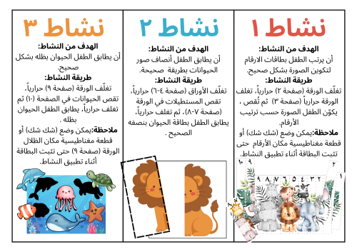 أنشطة مطابقة (الحيوانات) PDF