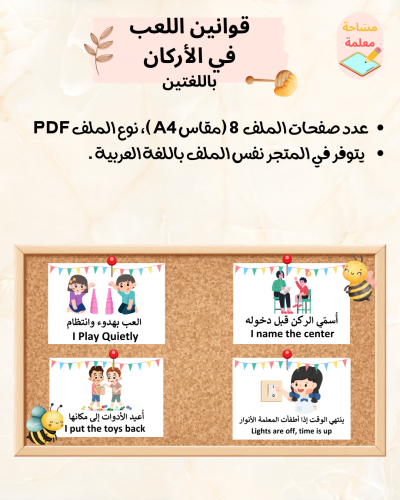 قوانين اللعب بالأركان باللغتين العربية والانجليزية...