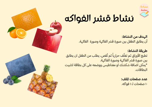 نشاط قشور الفواكه - pdf