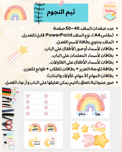 ثيم النجوم - باوربوينت