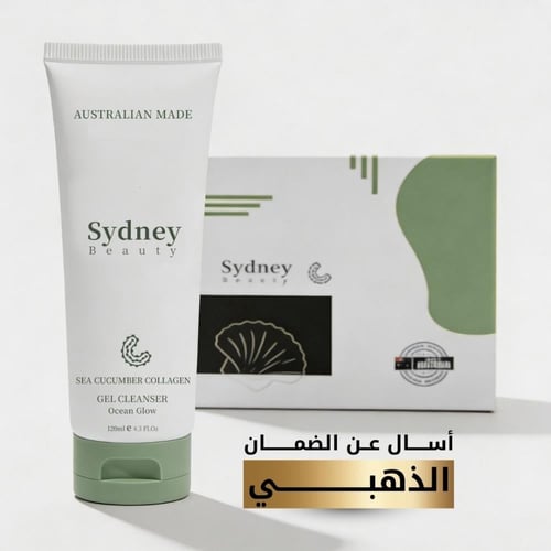 غسول سيدني بكولاجين خيار البحر - لتنظيف أعمق للبشر...