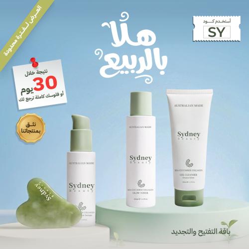 باقه التفتيح والتجديد ( تونر - سيروم - غسول - جواش...