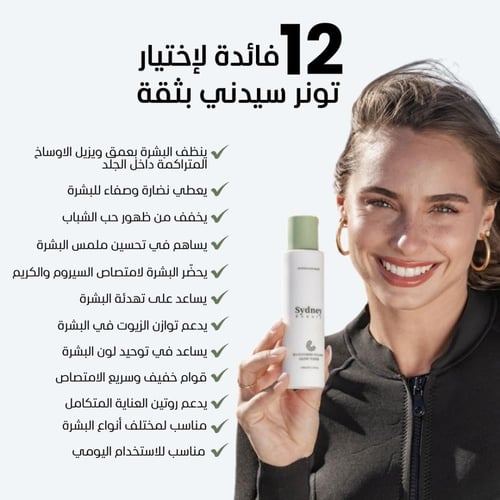 تونر سيدني 100ml لتقشير البشرة وتنعيمها بأحماض AHA