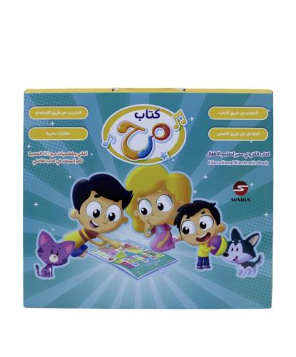 كتاب مرح الالكتروني التفاعلي
