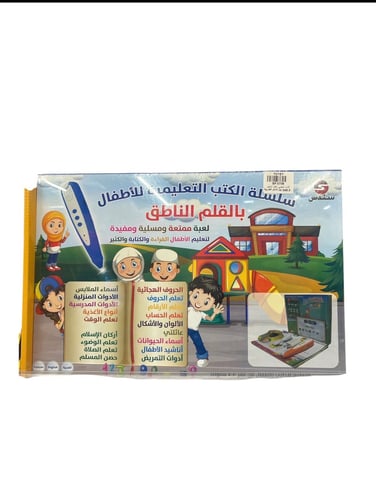 كتاب تعليمي بالقلم الناطق