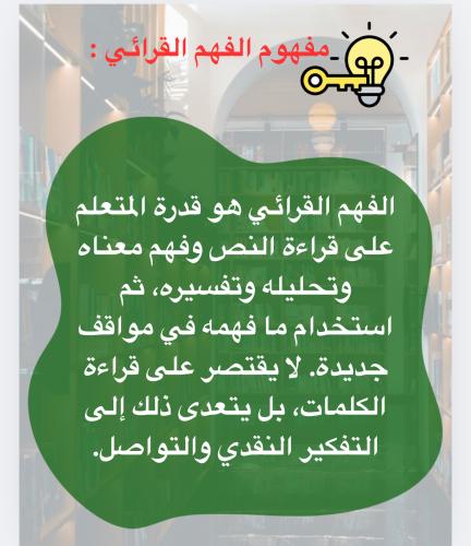 ورشة تعزيز الفهم القرائي وتوظيفه مع المواد الدراسي...