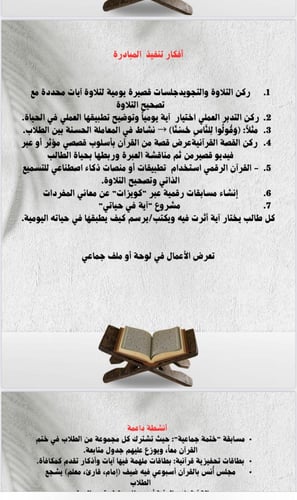 مبادرة استدامة النور القراني جيل يتوارث النور