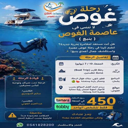 رحلة غوص ينبع 10/7