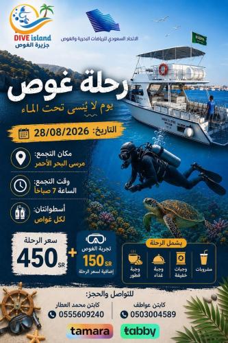 رحلة غوص 28/8