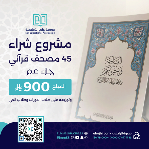 Buying 45 Mushaf Quranic - Juz' Amma