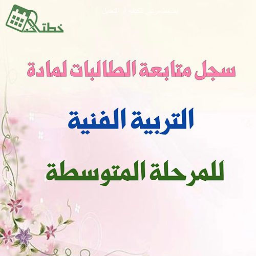 Follow-up records of female students for the subje...