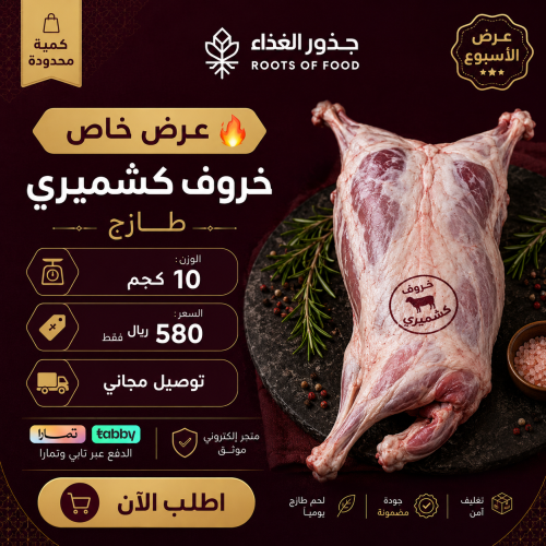 نعيمي كشميري كامل 9 - 10 كجم
