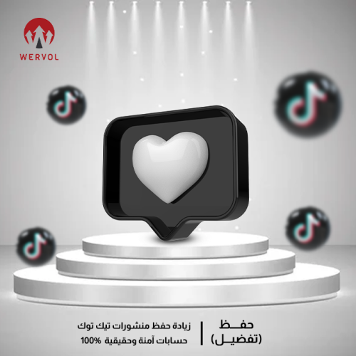 زيادة حفظ مقاطع التيك توك