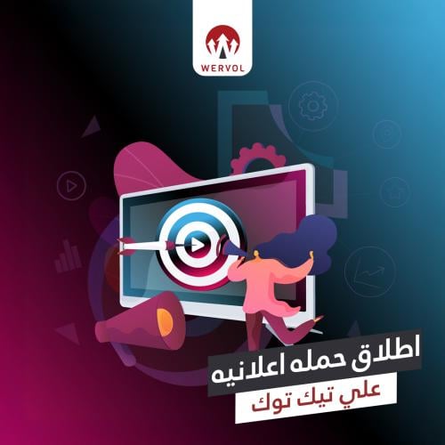 إطلاق حملة اعلانية على تيك توك