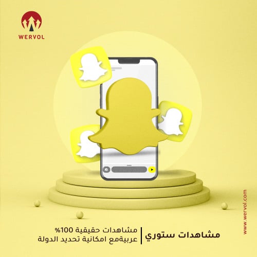 10 ألاف مشاهدة ستوري سناب شات تظهر في الاحصائيات