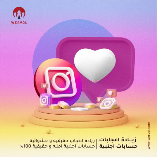 زيادة اعجابات انستقرام اجنبي