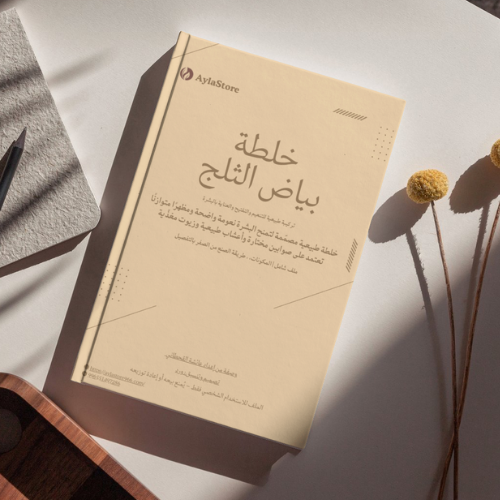 دليل صناعة خلطة بياض الثلج من الصفر بطريقة إحترافي...