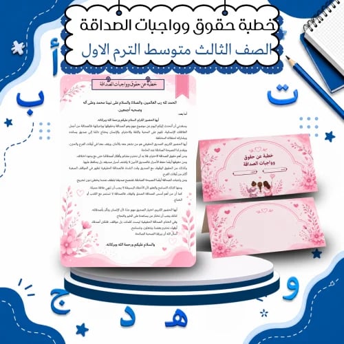 خطبة محفلية عن الصداقة حقوق وواجبات لغتي الصف الثا...
