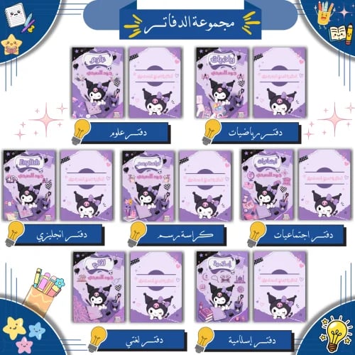 مجموعة دفاتر مدرسية رقمية ( كرومي )| PDF