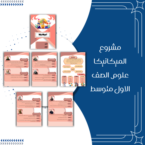 بحث عن علماء لهم إسهامات في الميكانيكا علوم الصف ا...