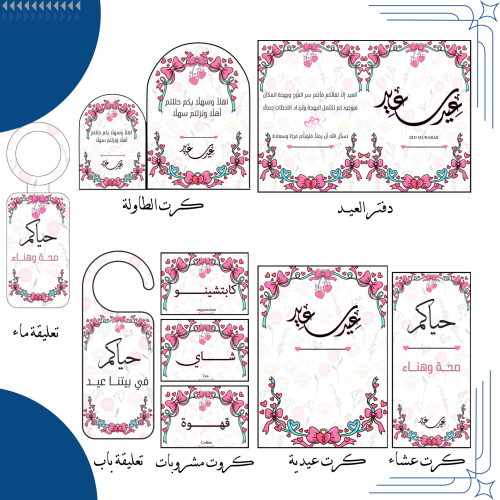 بكج العيد الاول