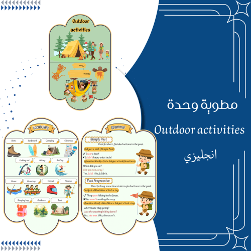 ‎مطوية outdoor activities انجليزي الصف الخامس والس...