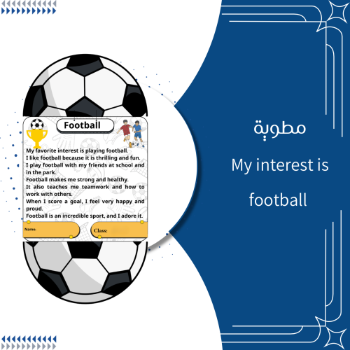مطوية my interest is football انجليزي الصف الخامس...