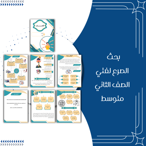بحث عن العنف اسبابه وأضراره لغتي الصف الأول متوسط...