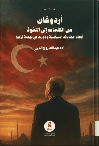 Erdogan from words to influence [The dimensions of...