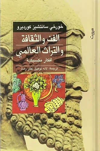 الفن والثقافة والتراث العالمي أفكار ميكسيكية ، تأل...