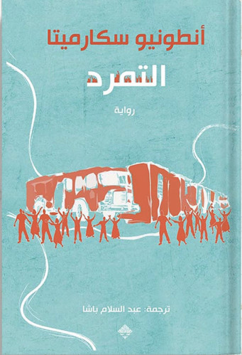 التمرد ، تأليف: أنطونيو سكارميتا