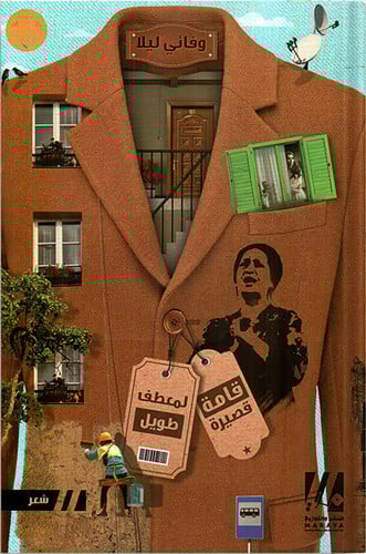 قامة قصيرة لمعطف طويل ، تأليف : وفائي ليلا