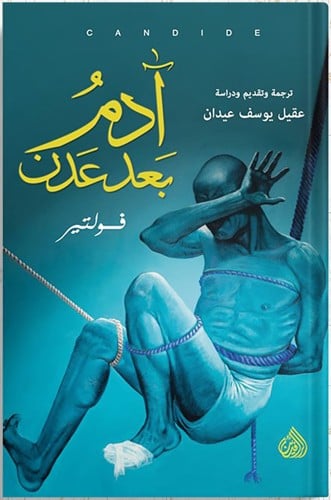 آدم بعد عدن ، تأليف : فولتير