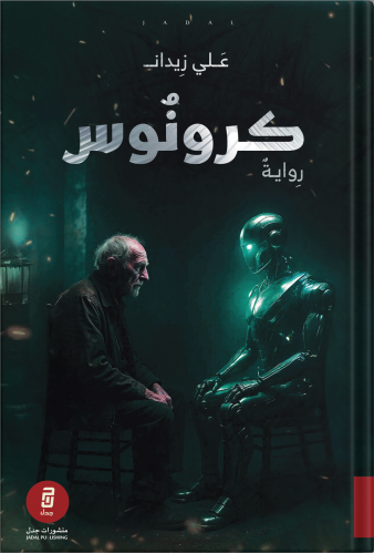 Cronus, authored by Ali Zidan
