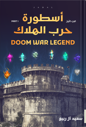 Legend of the War of Destruction, by: Saeed Al Rab...