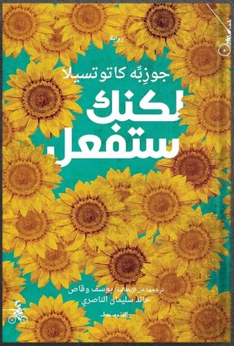 لكنك ستفعل ، تأليف: جوزيه كاتوتسيلا