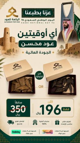 أوقيتين محسن من اختيارك