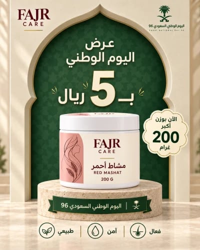 مشاط احمر