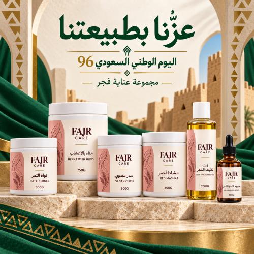 باقة العنايه المتكامله للانبات والتكثيف
