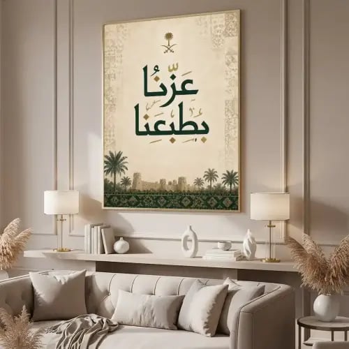 لوحة تراث سعودي كانفس – عزنا بطبعنا