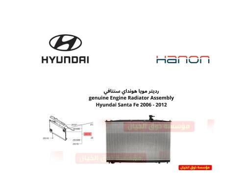 رديتر مويا هونداي سنتافي genuine Engine Radiator A...