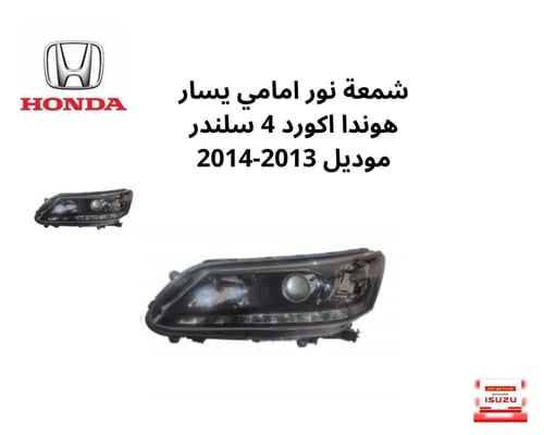 شمعات انوار امامي هوندا كورد 4 سلندر موديل 2013-20...